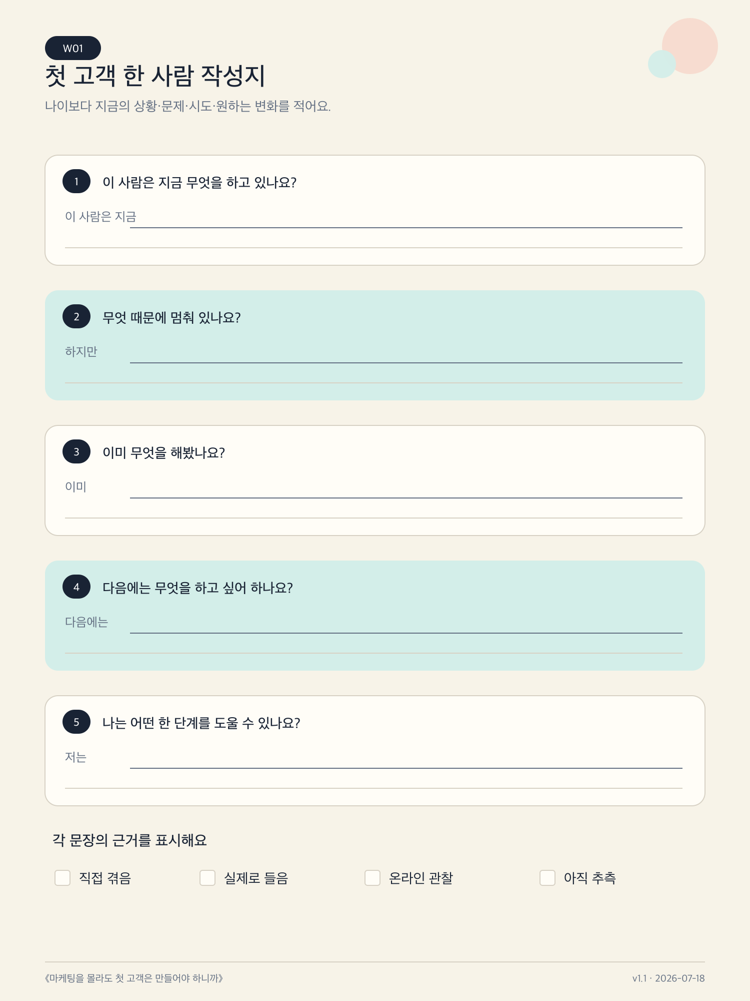 첫 고객 한 사람 작성지 미리보기